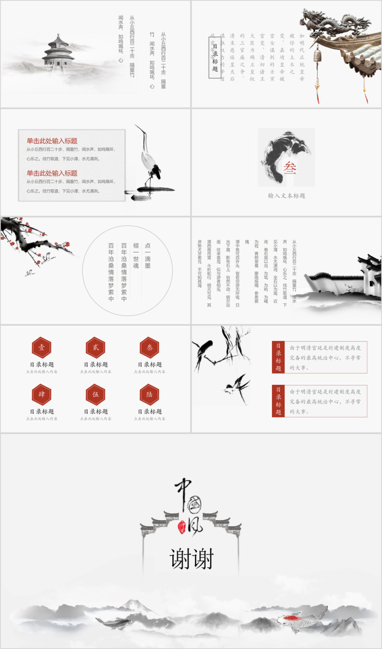 大气中国风水墨ppt