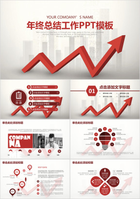 红色简约商务工作年终总结指标业绩汇报ppt