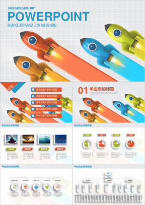 创意商务工作汇报总结计划通用ppt