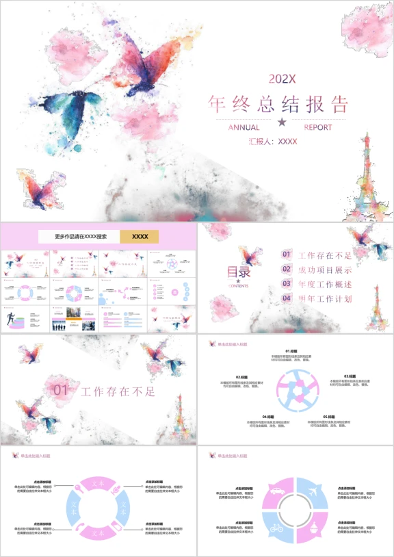 粉蓝喷墨蝴蝶飞舞年终总结计划报告ppt