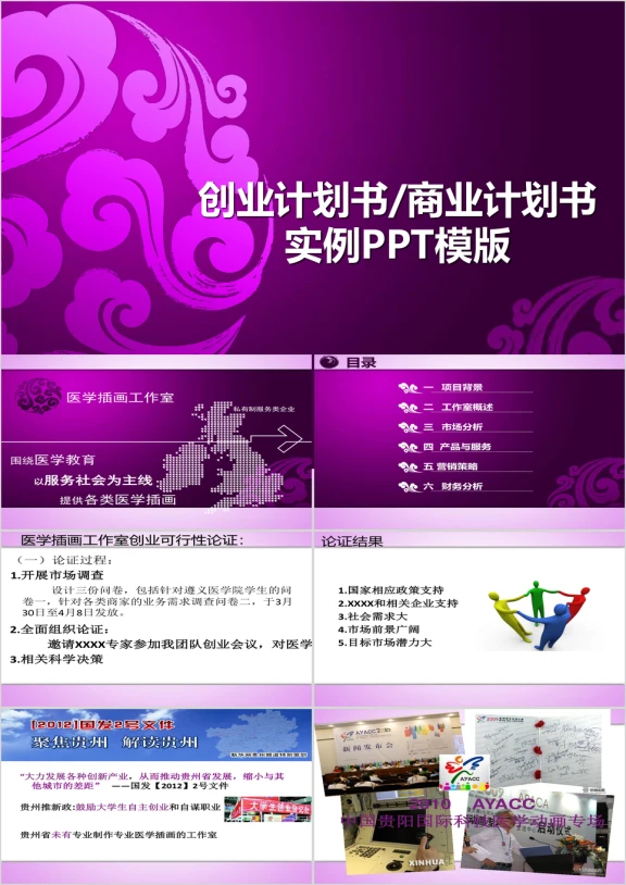 动态创业商业计划书商业策划实例ppt-插画工作室
