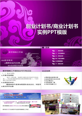 动态创业商业计划书商业策划实例ppt-插画工作室