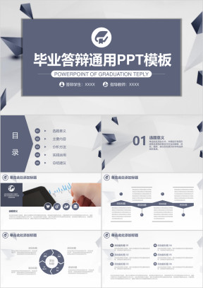 蓝色严谨大气毕业答辩总结计划会议ppt