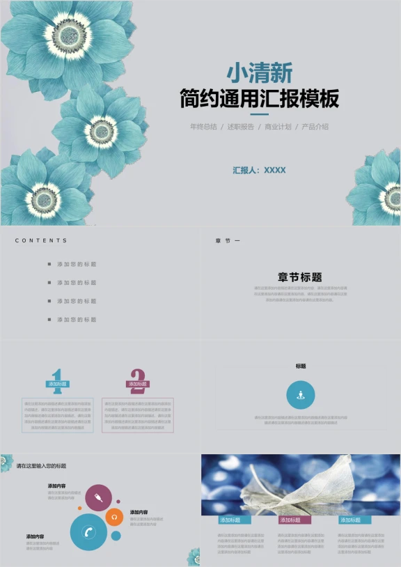 小清新简约通用花卉汇报模板ppt