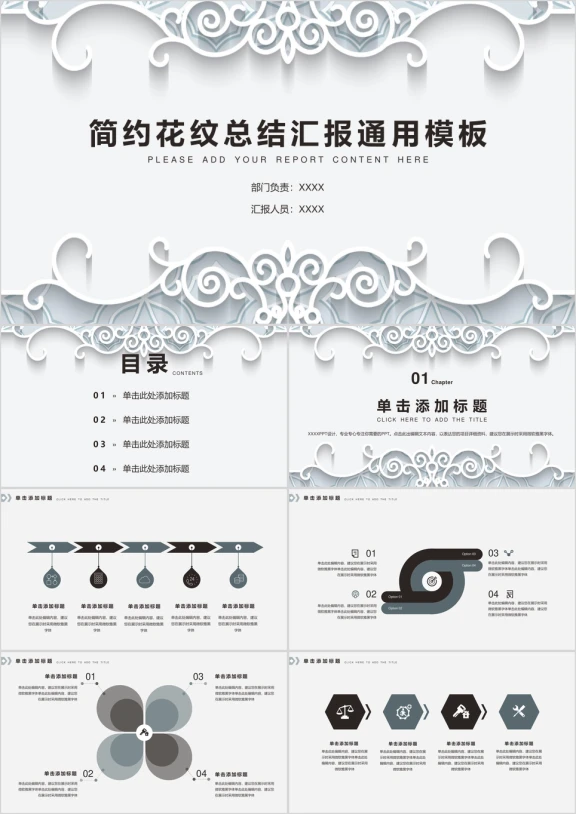 简约花纹总结汇报ppt