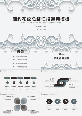 简约花纹总结汇报ppt