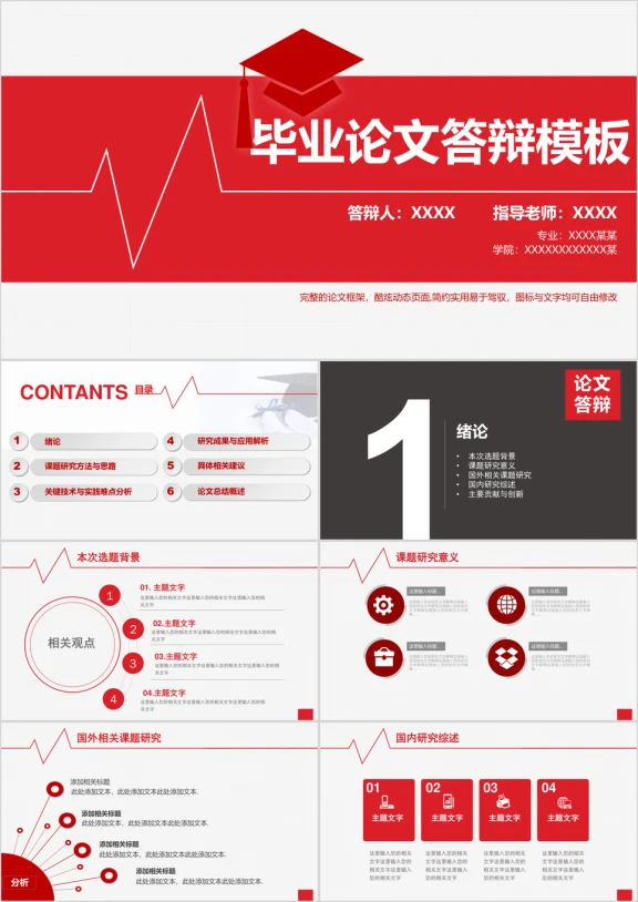 精美论文答辩ppt