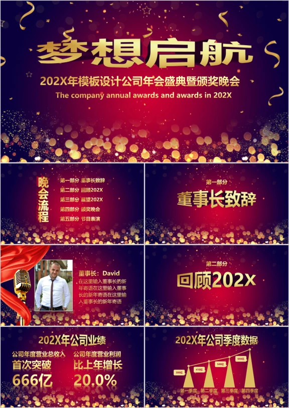 年公司主题年会暨颁奖晚会ppt