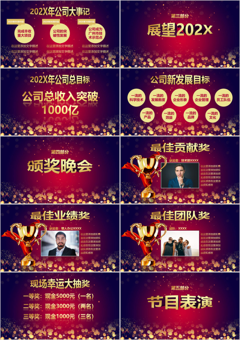 年公司主题年会暨颁奖晚会ppt