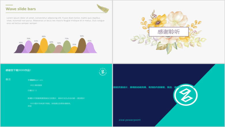 小清新简约大气商务ppt