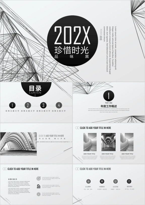 时尚企业宣传工作汇报计划总结培训讲座商业计划书ppt