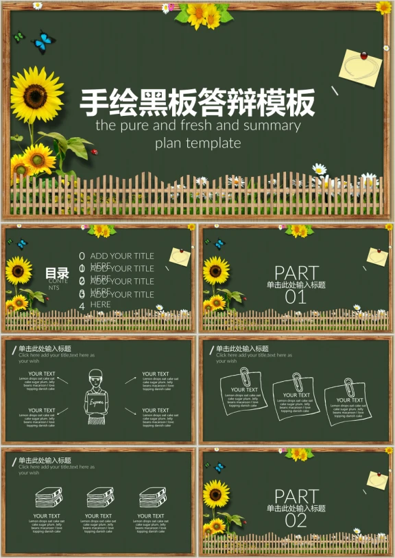 手绘黑板答辩ppt
