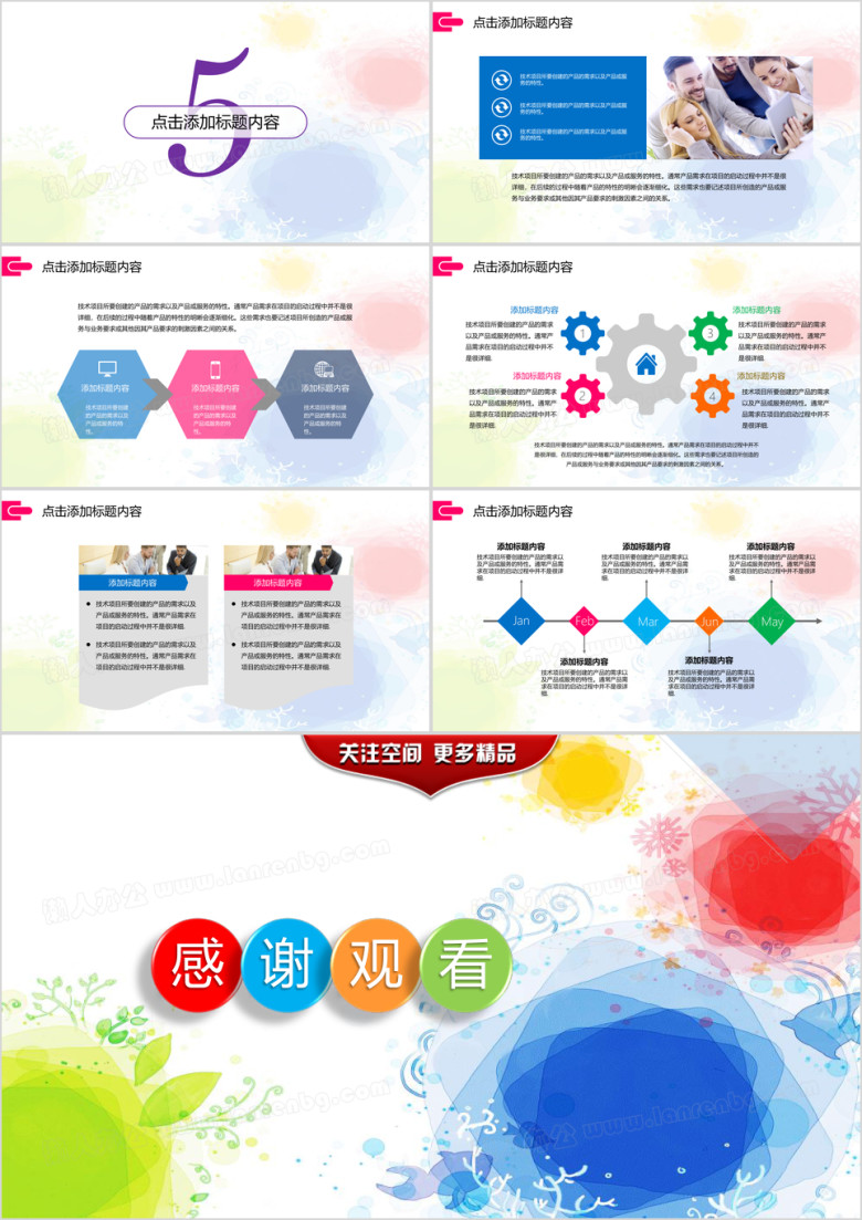 炫彩工作计划总结汇报ppt模板
