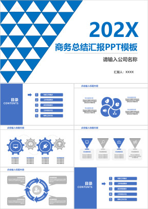 商务总结汇报ppt模板