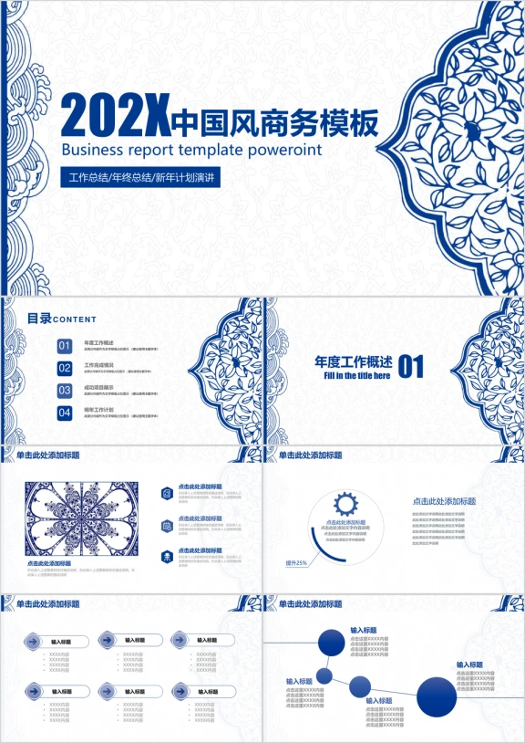 简约青花瓷总结计划ppt