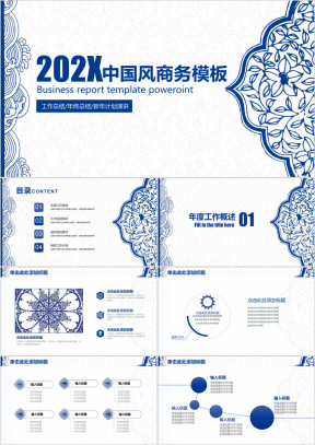 简约青花瓷总结计划ppt