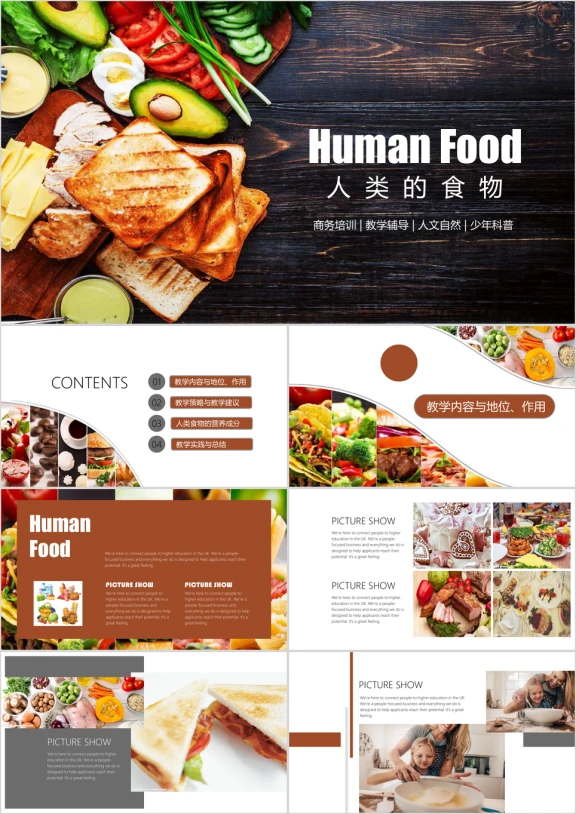人类的食物主题科普教育教学动态ppt