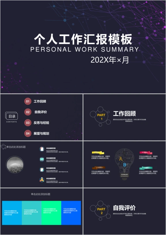 商务工作总结工作计划ppt
