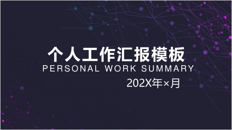商务工作总结工作计划ppt