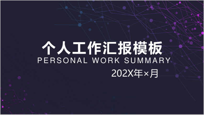 商务工作总结工作计划ppt
