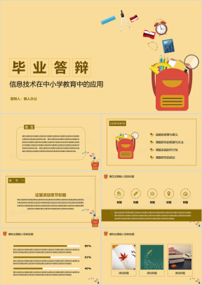 毕业答辩毕业设计答辩简约创意卡通ppt