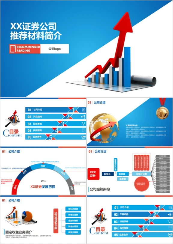 蓝色证券股票金融报表工作总结ppt