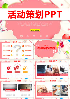 品牌推广活动策划方案书ppt