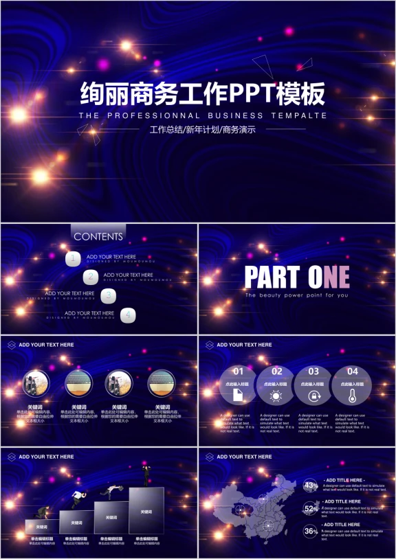 绚丽星空商务工作总结计划动态ppt