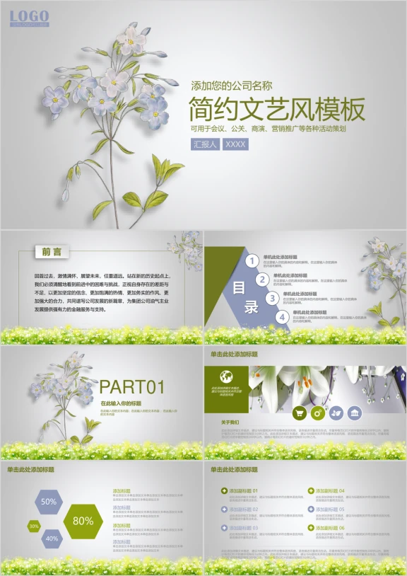 简约文艺风总结报告ppt