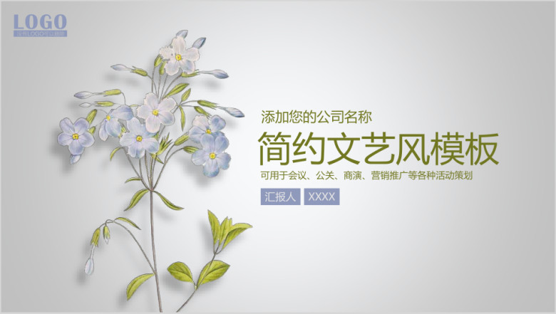 简约文艺风总结报告ppt