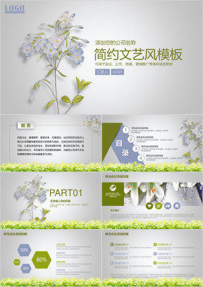 简约文艺风总结报告ppt