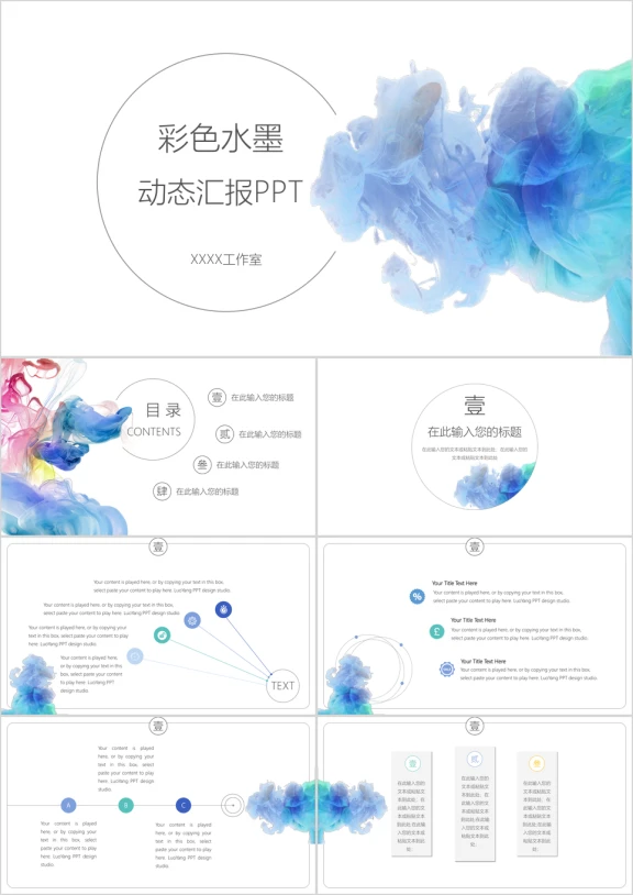 水彩简约动态汇报ppt