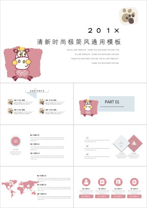 可爱风小驴简约清新ppt