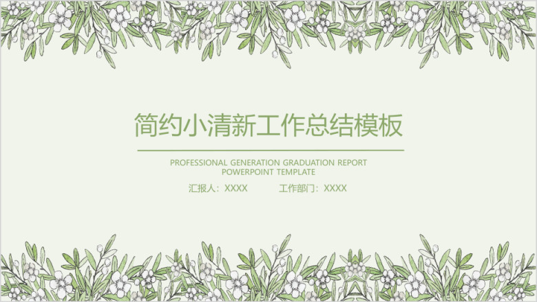 简约年中工作总结计划模板ppt