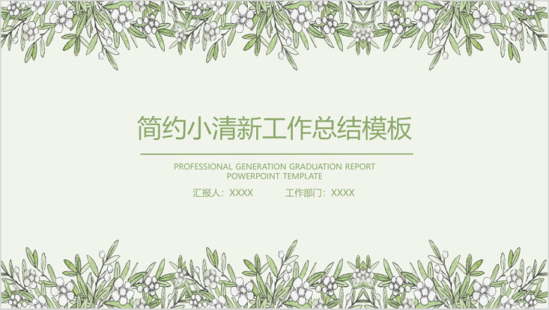 简约年中工作总结计划模板ppt