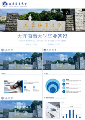 大连海事大学-毕业答辩模板ppt
