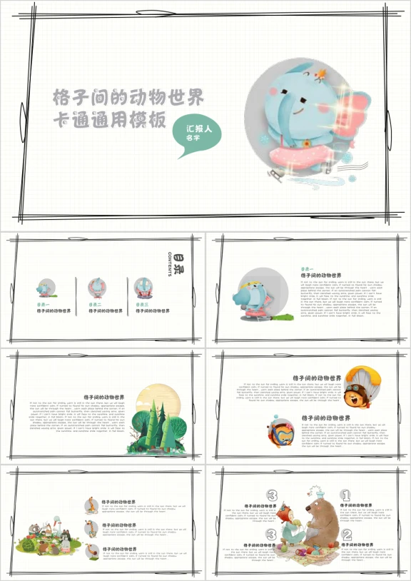 城堡小动物插画小清新幼儿教育ppt
