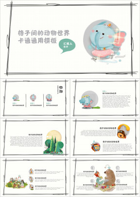 城堡小动物插画小清新幼儿教育ppt