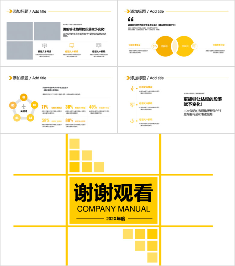 公司手册通用商务ppt模板
