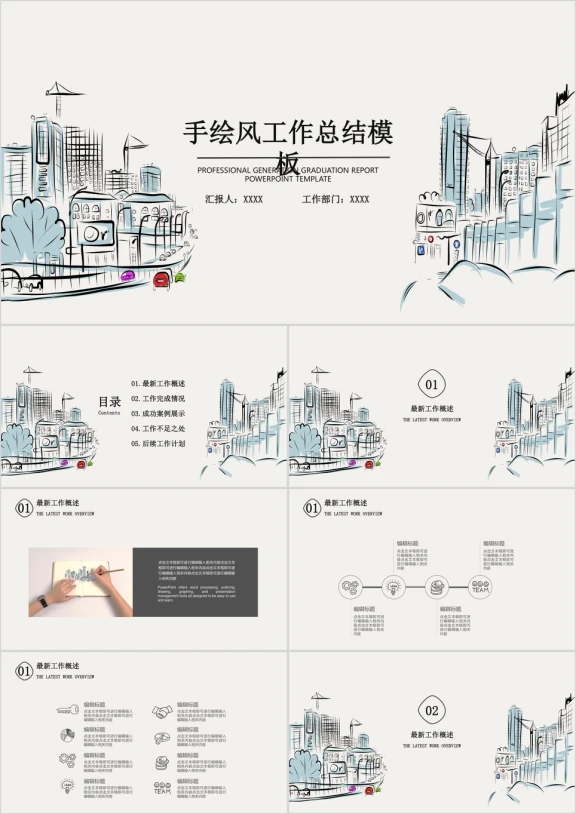 手绘风年中工作总结计划模板ppt