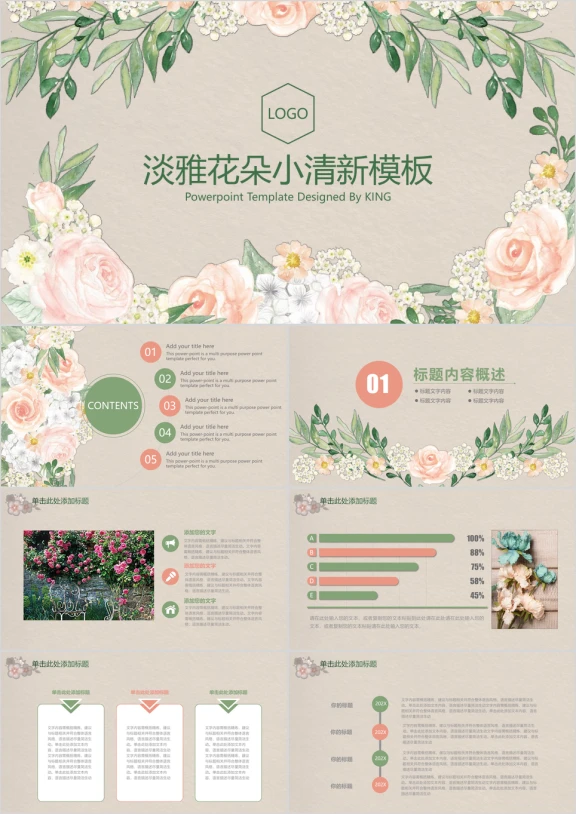 淡雅花朵小清新年终总结计划汇报招商述职动态ppt