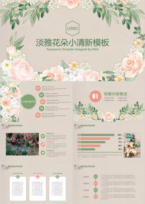 淡雅花朵小清新年终总结计划汇报招商述职动态ppt