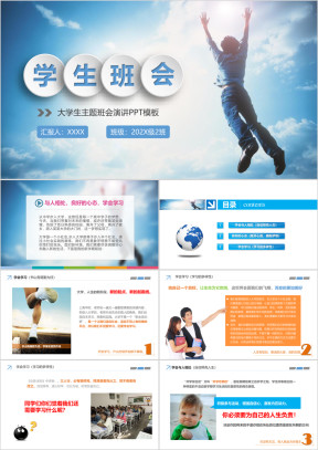 大学生主题班会校园活动演讲ppt