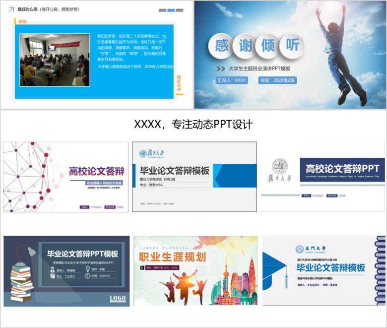 大学生主题班会校园活动演讲ppt