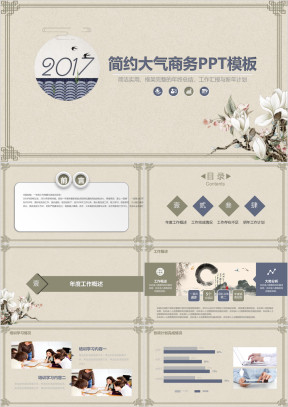 中国风水墨动态ppt精品通用商务模板
