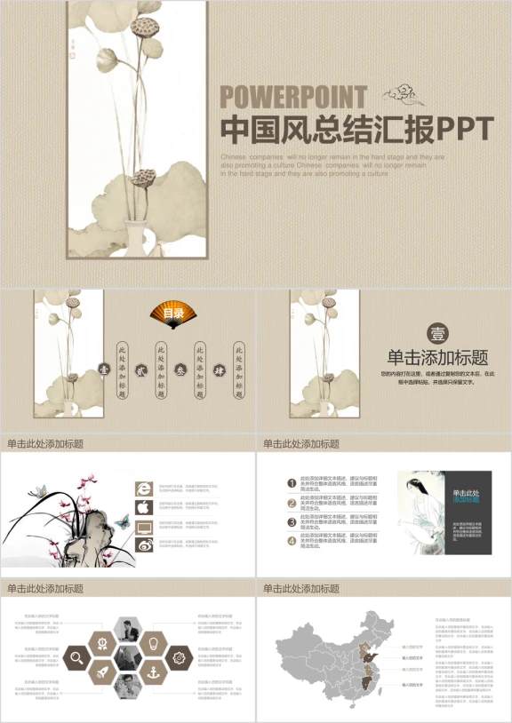 中国风古典商务工作总结汇报ppt