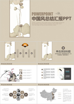 中国风古典商务工作总结汇报ppt