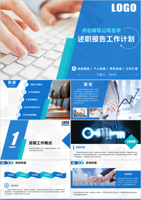 述职报告总结计划业绩汇报 个人总结 大气动态ppt