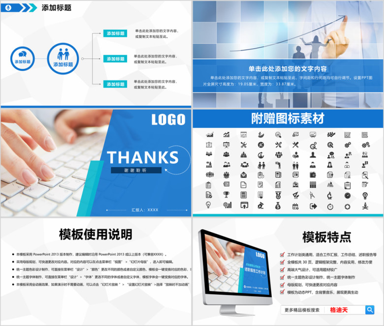 述职报告总结计划业绩汇报 个人总结 大气动态ppt