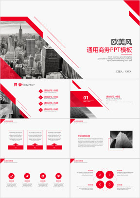 欧美风通用商务ppt模板